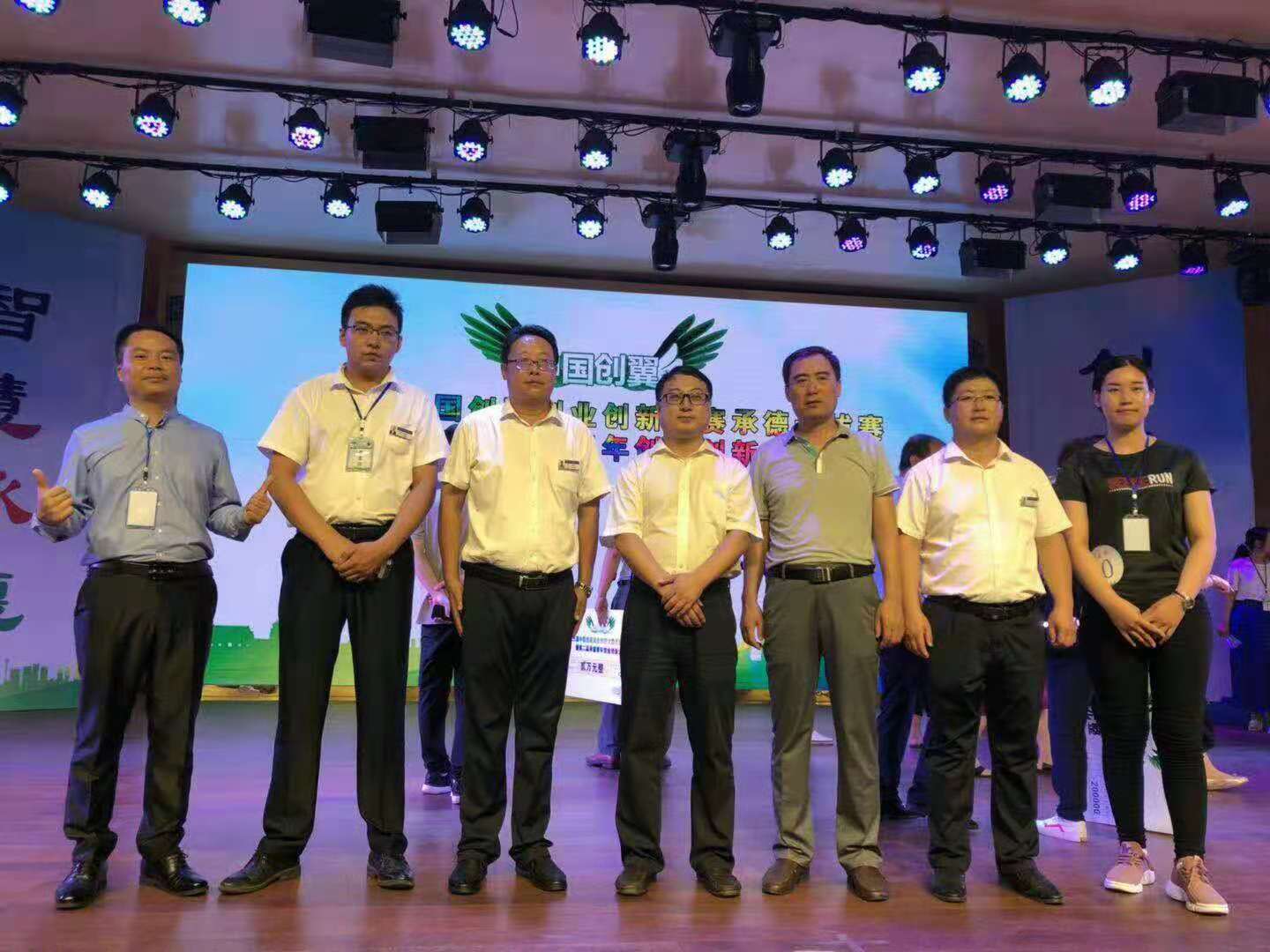 參加第三屆 ”中國(guó)創(chuàng)翼 ”創(chuàng)業(yè)創(chuàng)新大賽